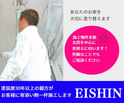 栄進建装