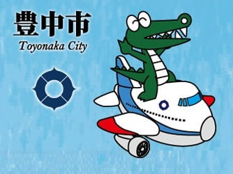 大阪府豊中市