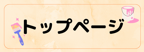 トップページ