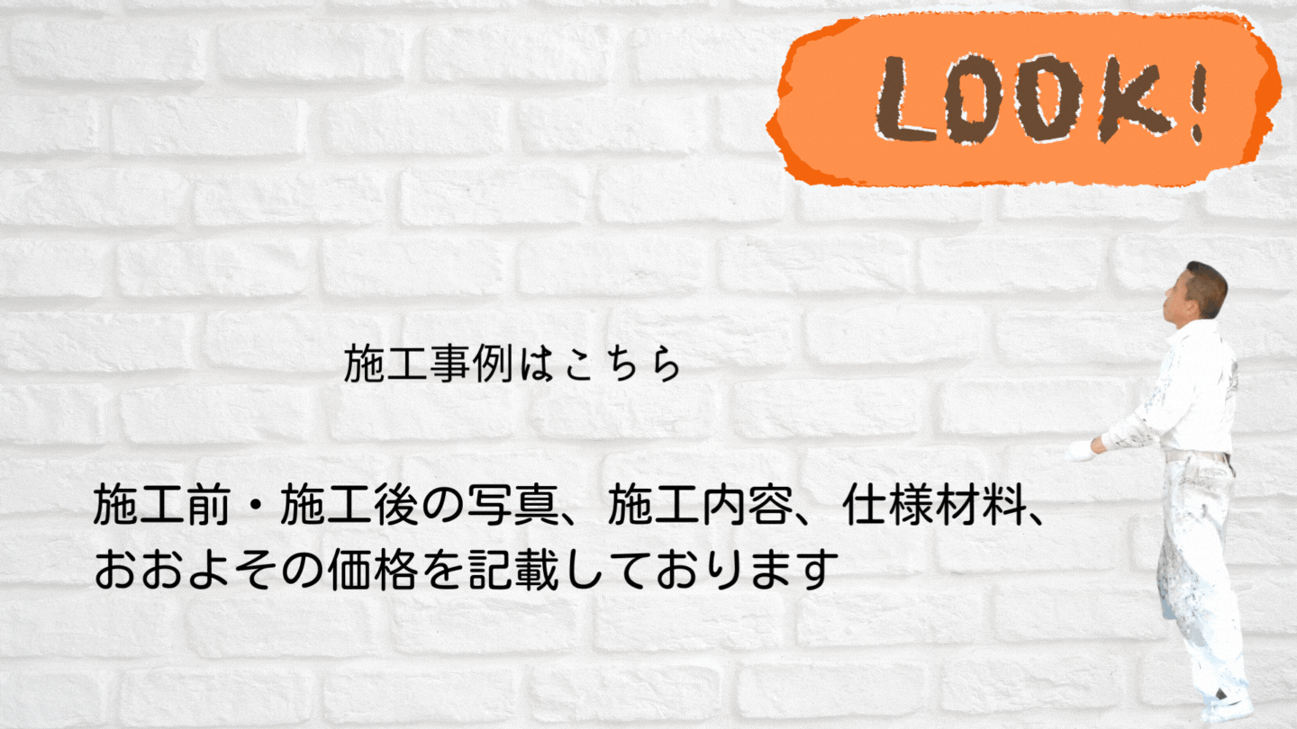 施工例へGO