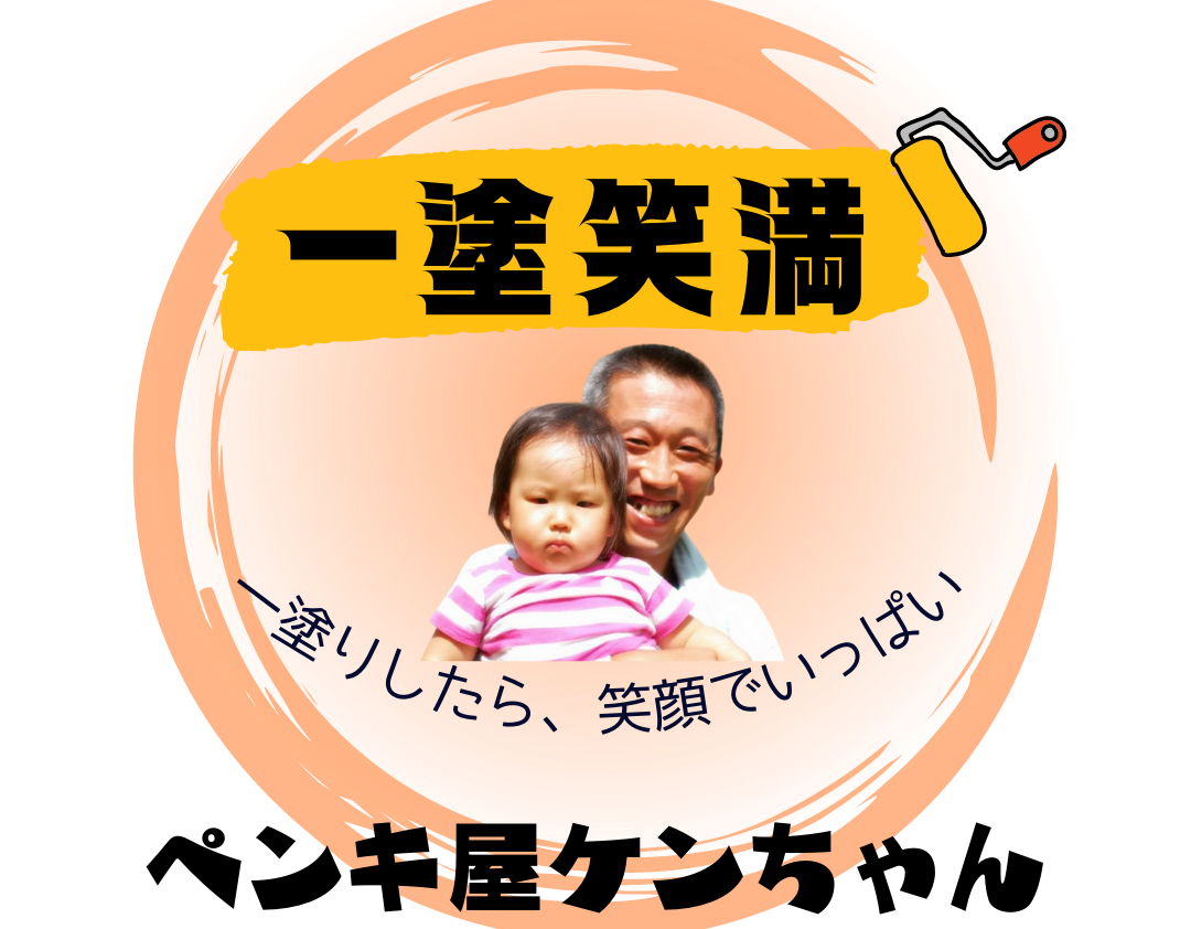 一塗笑満